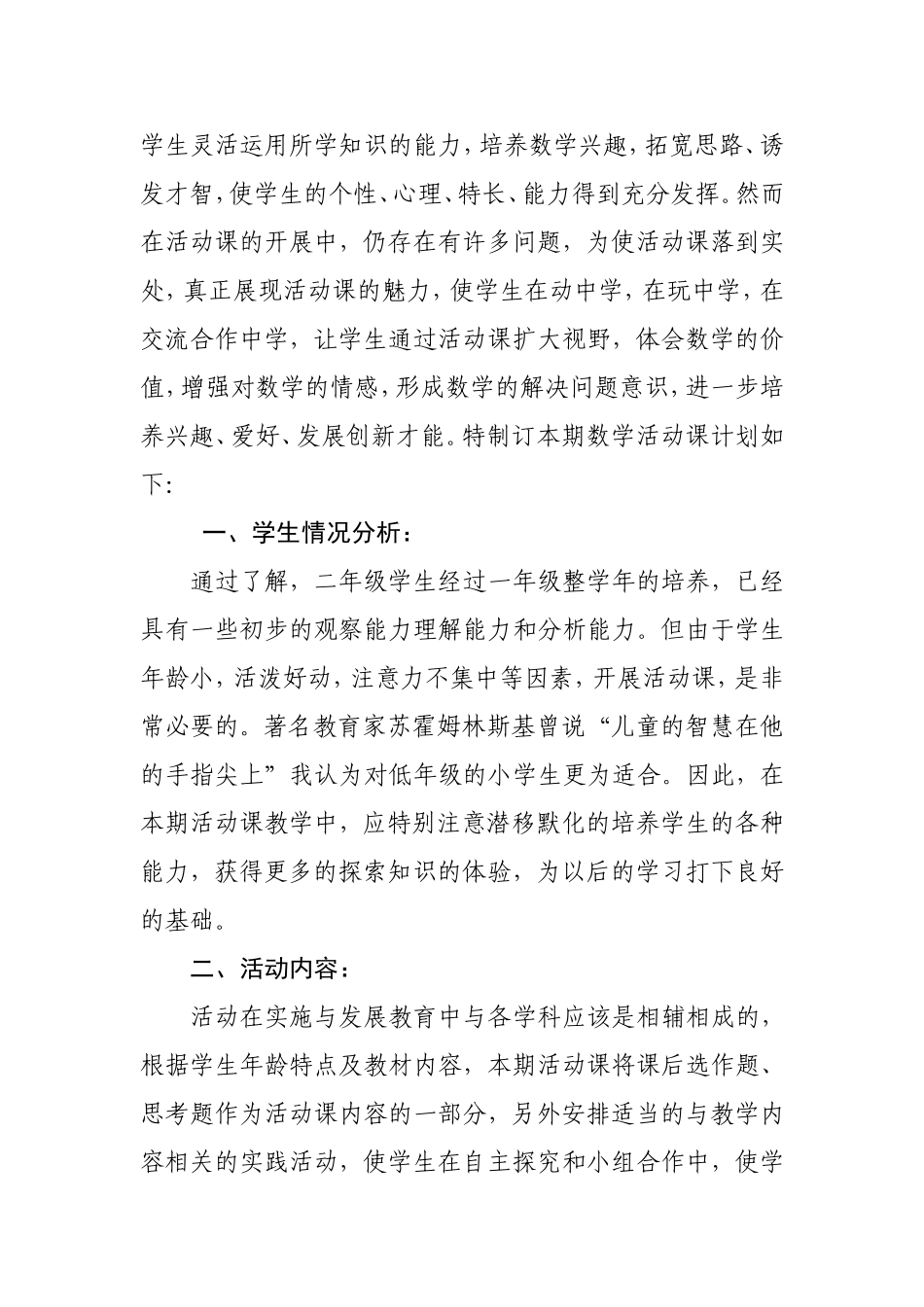 二年级数学综合实践活动课计划_第2页