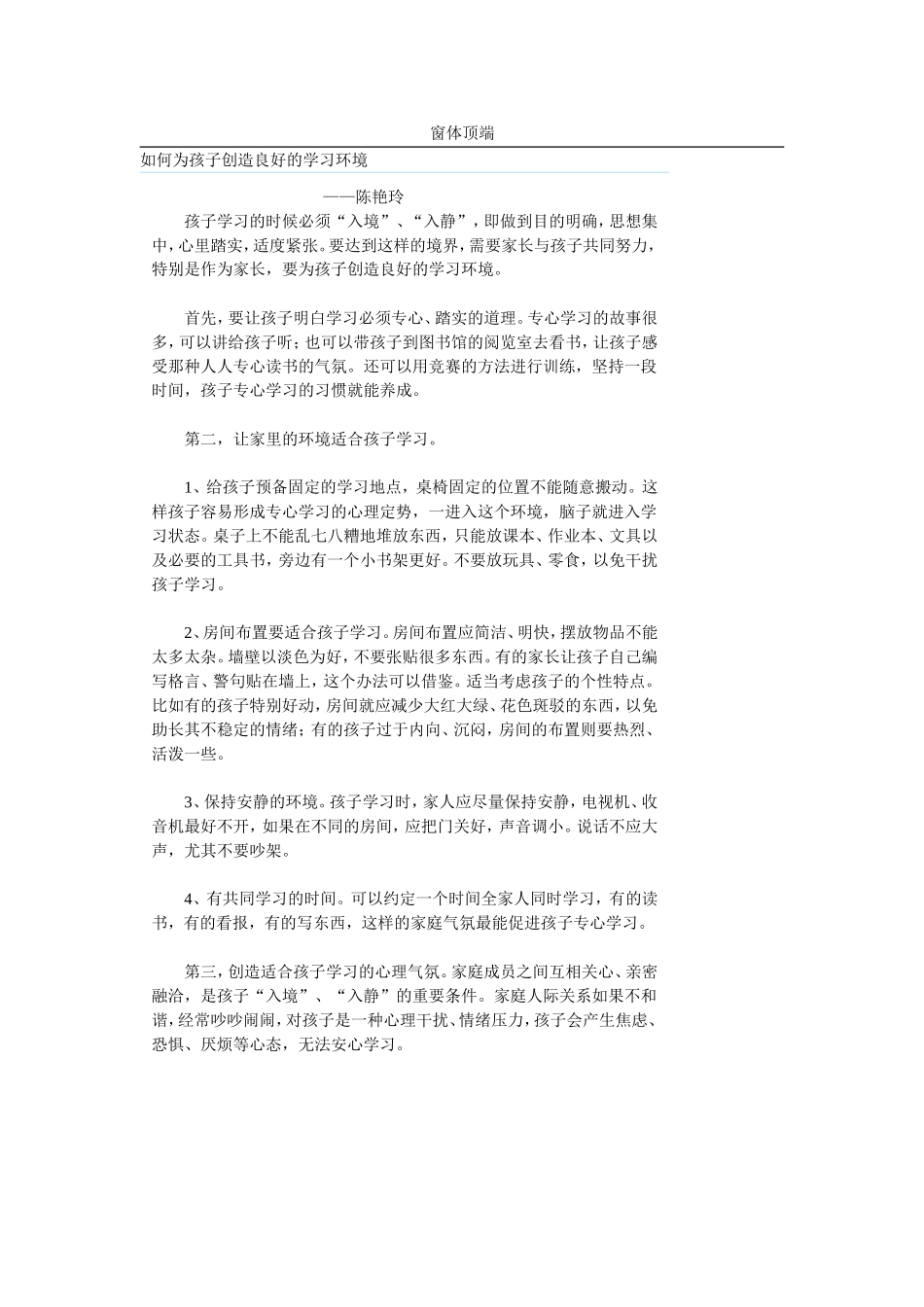 如何为孩子创造良好的学习环境_第1页