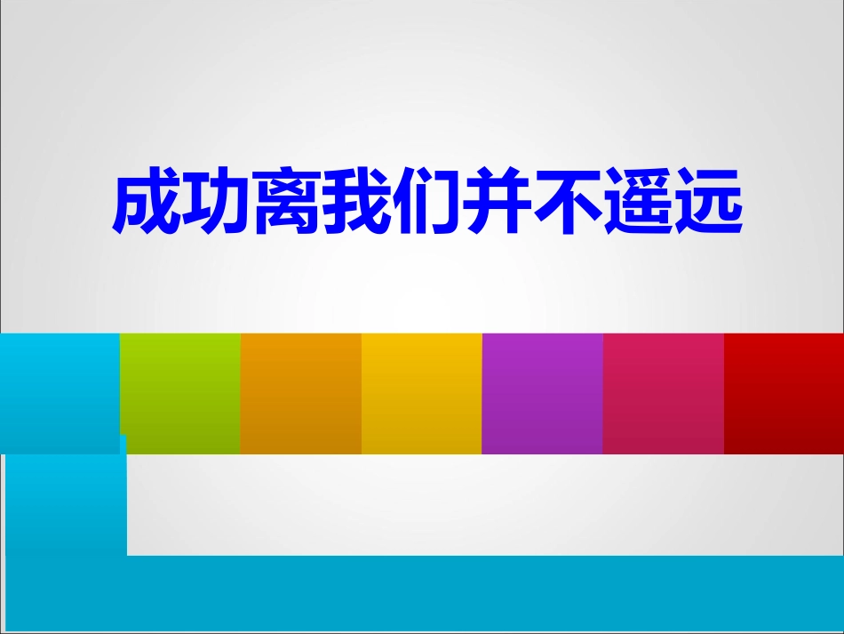 青春需要奋斗_第2页