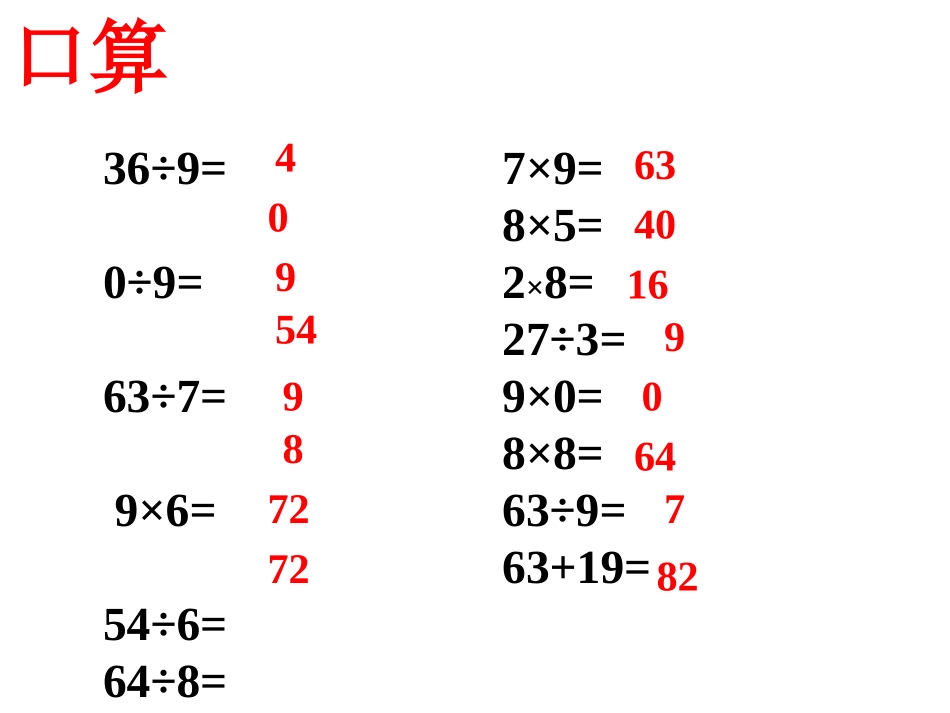 青岛版二年级数学复习课第九单元混合运算课件_第3页