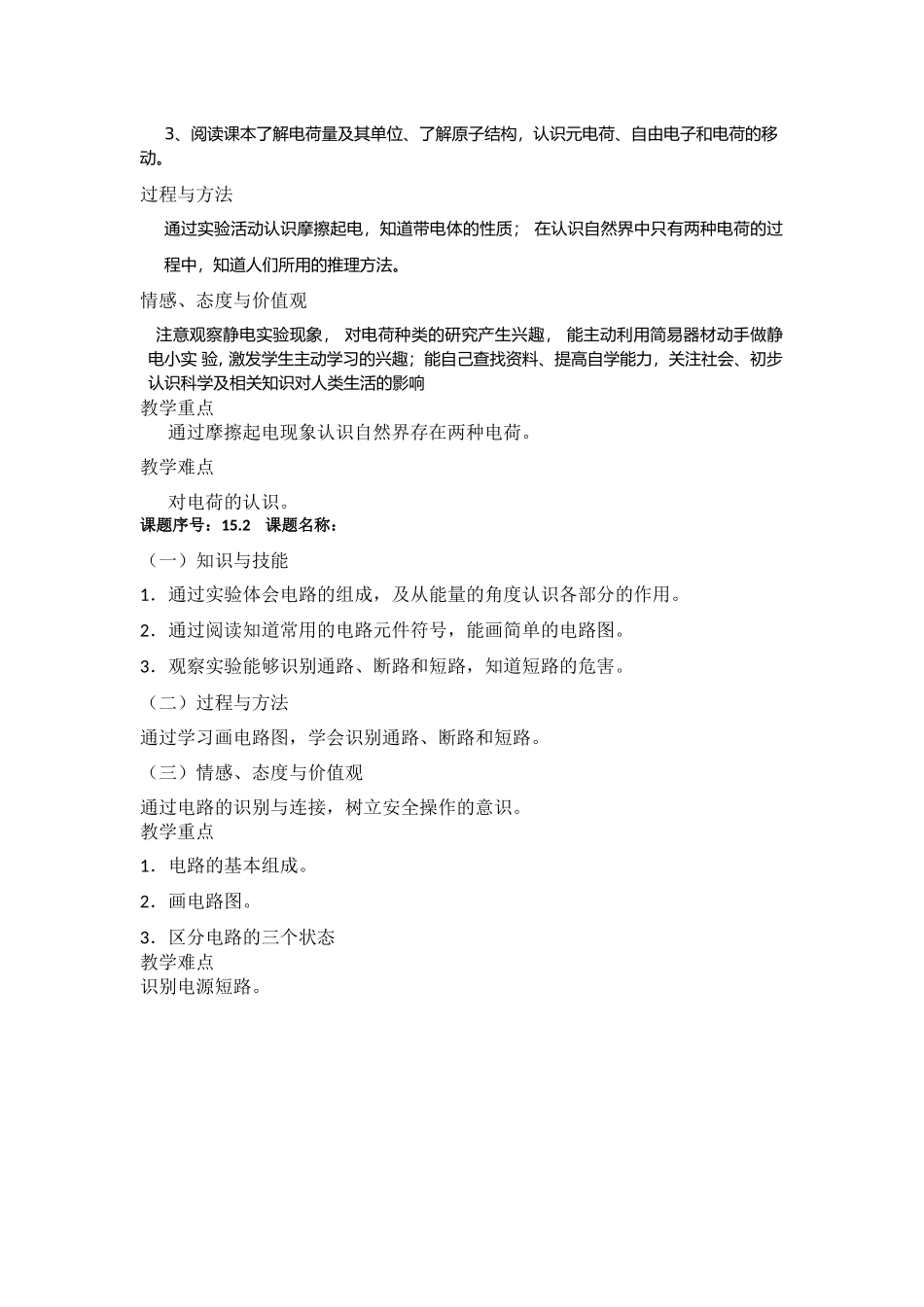 第十五单元目标分析_第2页