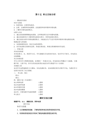 第十五单元目标分析