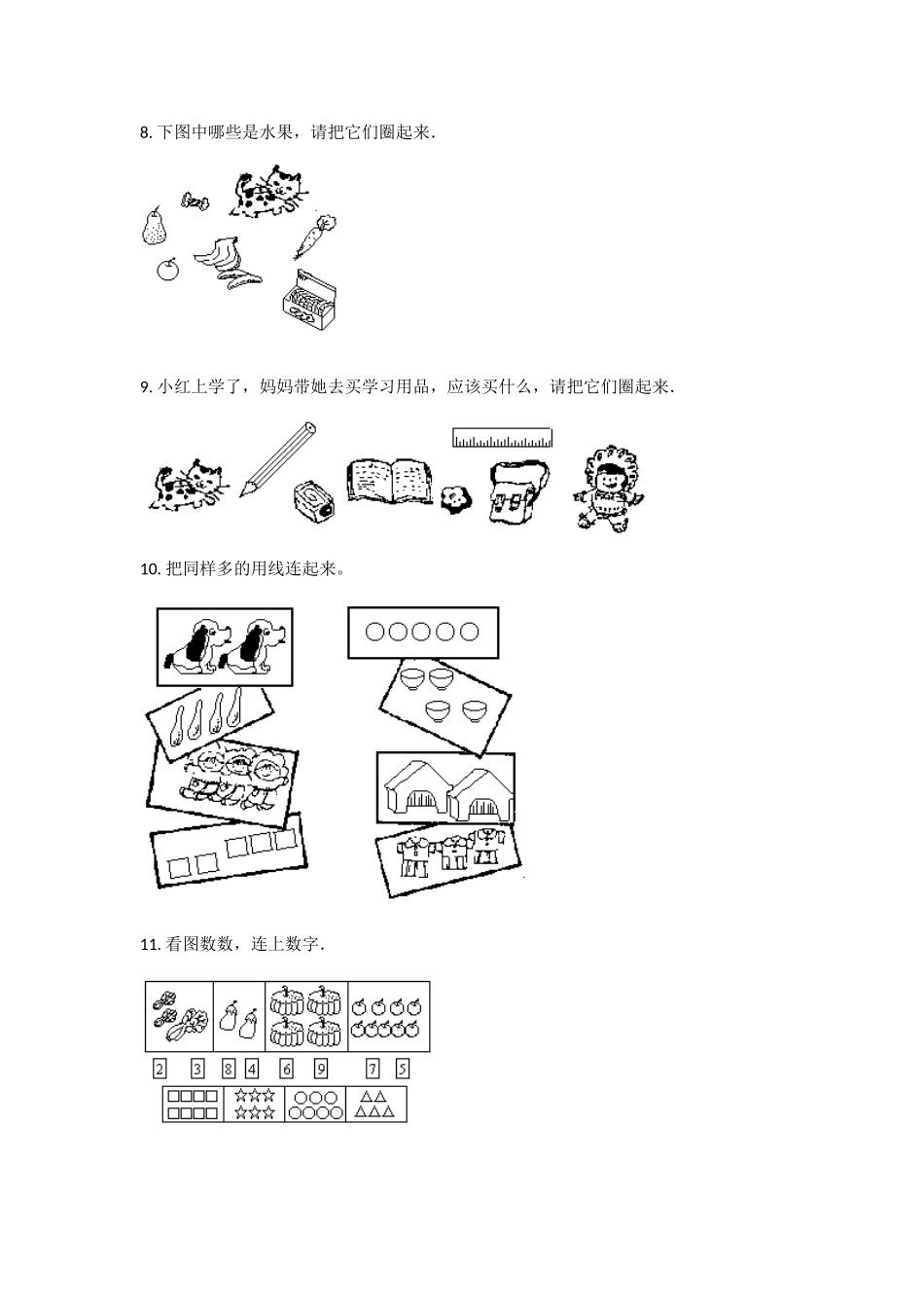 小学一年级上册数学第一册第一单元试卷_第2页