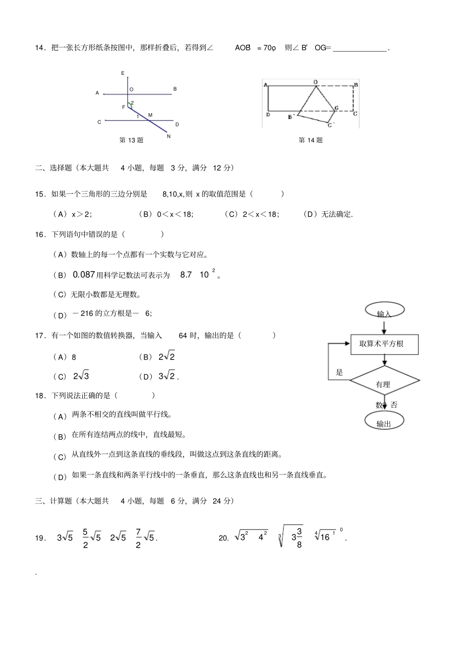 上海闵行区2008学年第二学期期中考试七年级数学23校联考试卷_第2页