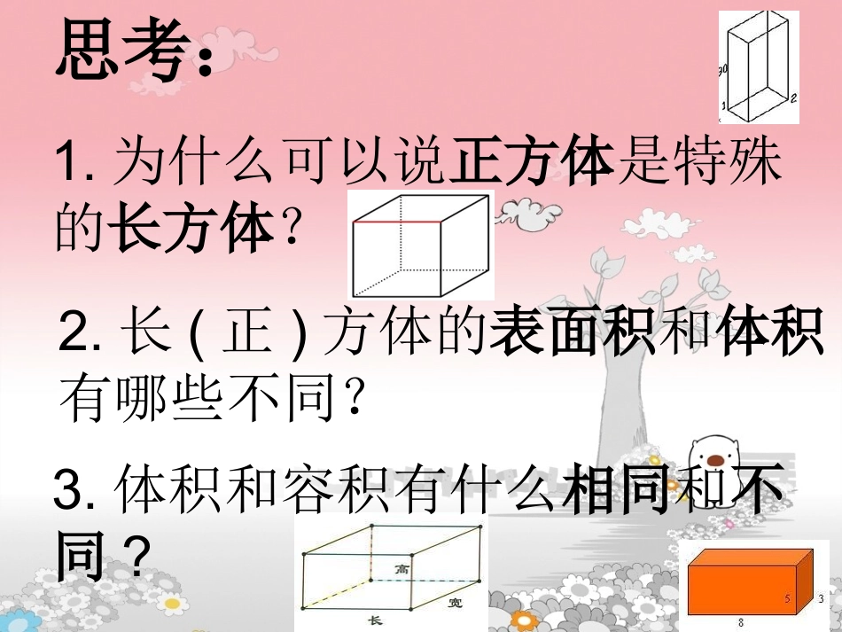 南高小学孙福廷课件_第2页