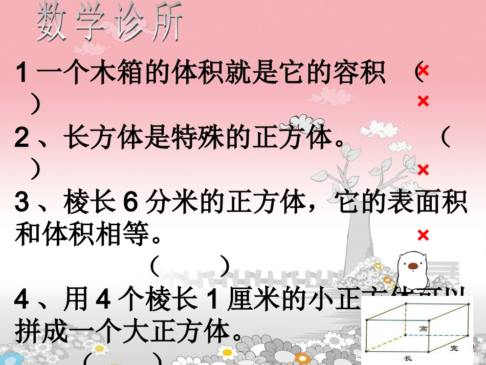 南高小学孙福廷课件_第3页