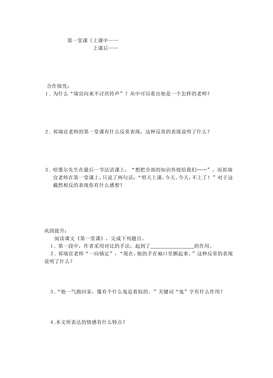 第三单元第一堂课_第2页