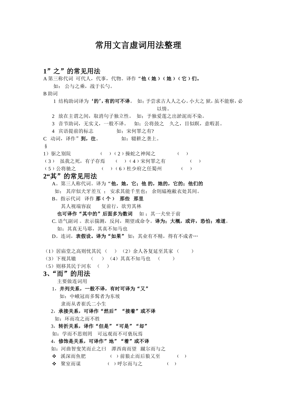常用文言虚词用法整理_第1页