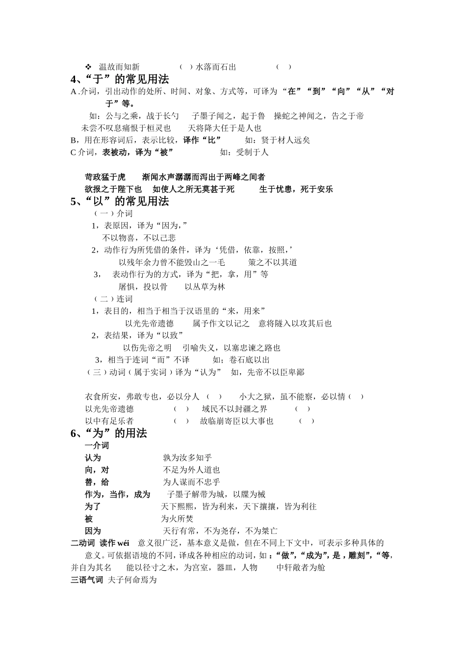 常用文言虚词用法整理_第2页