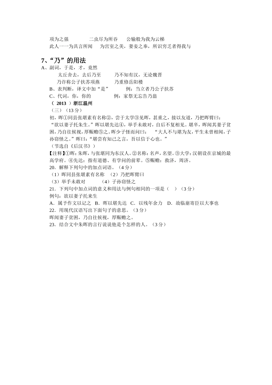常用文言虚词用法整理_第3页