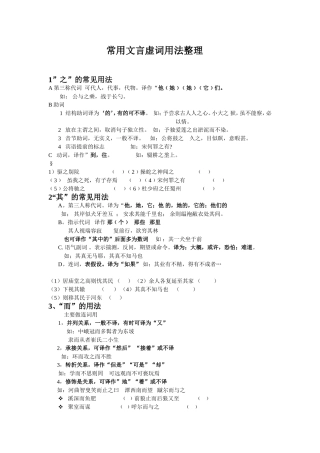 常用文言虚词用法整理