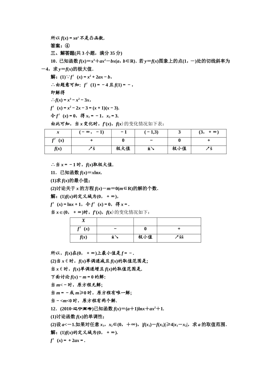 第二章第十二节课时限时检测_第3页