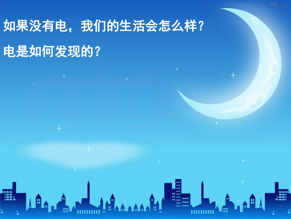 人类迈入“电气时代”_第3页