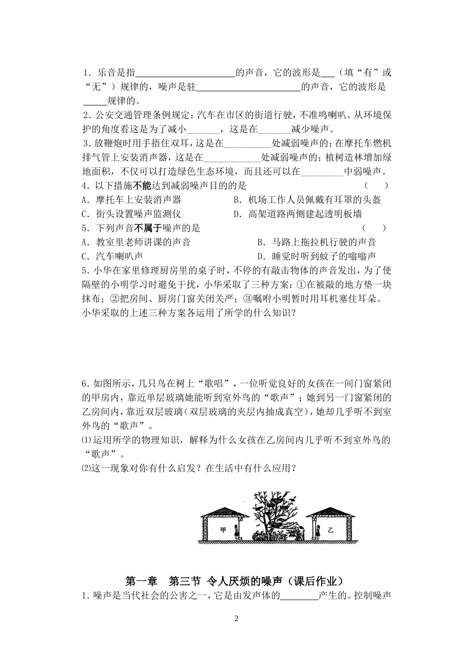 第一章第三节令人厌烦的噪声_第2页