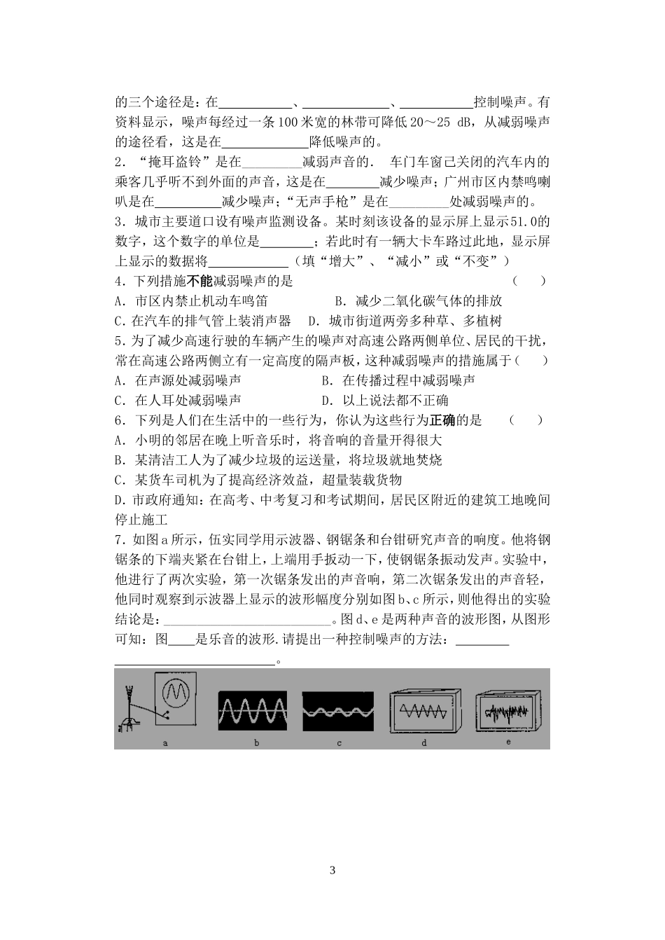 第一章第三节令人厌烦的噪声_第3页
