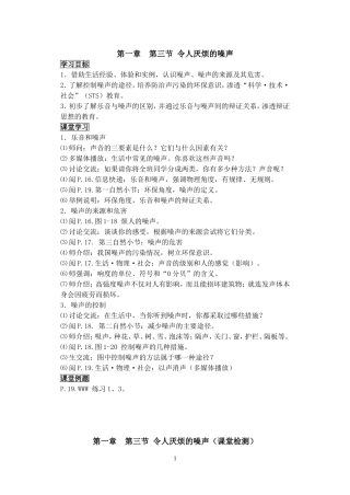 第一章第三节令人厌烦的噪声