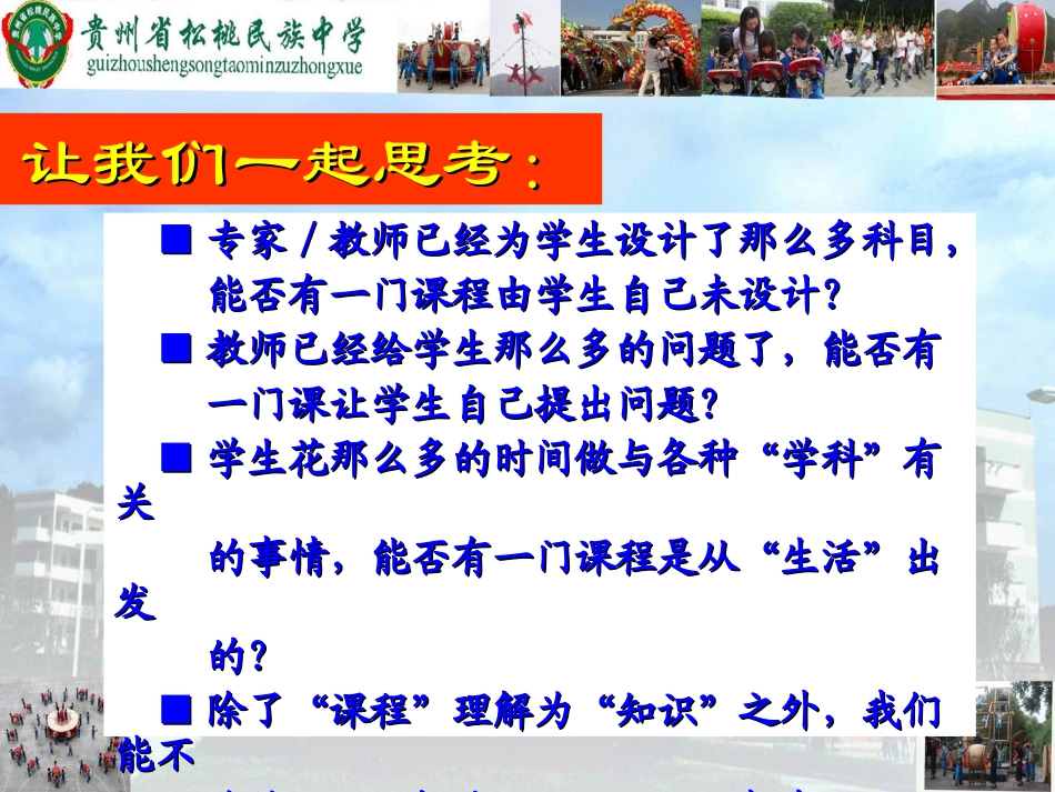 普通高中综合实践活动课程框架_第2页