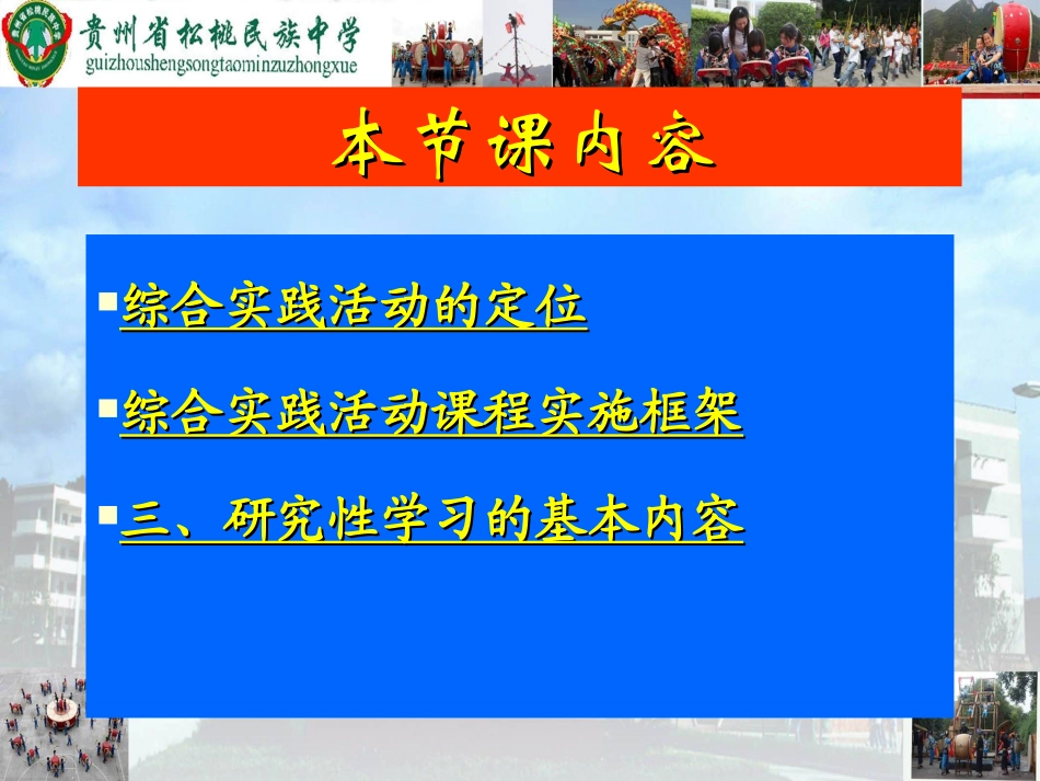 普通高中综合实践活动课程框架_第3页