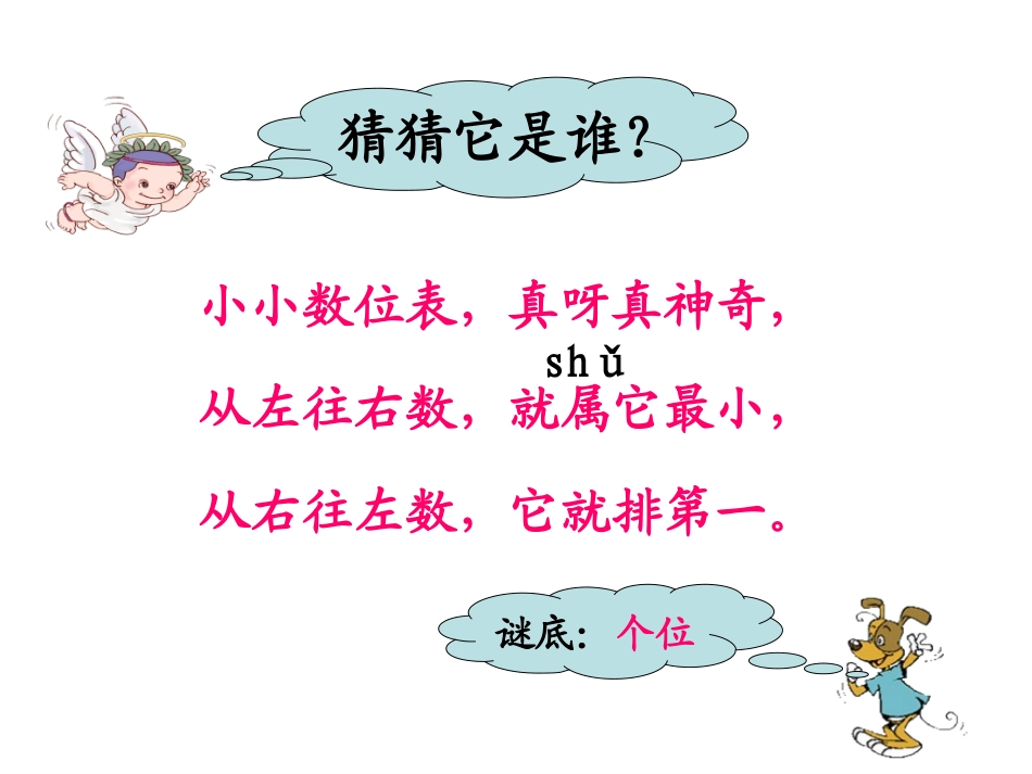 摆一摆想一想_第1页