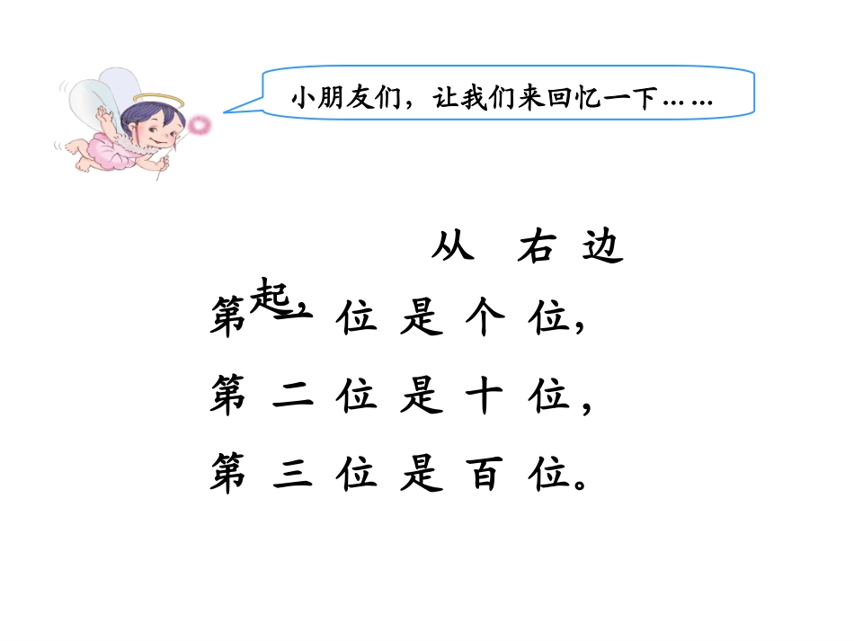 摆一摆想一想_第2页