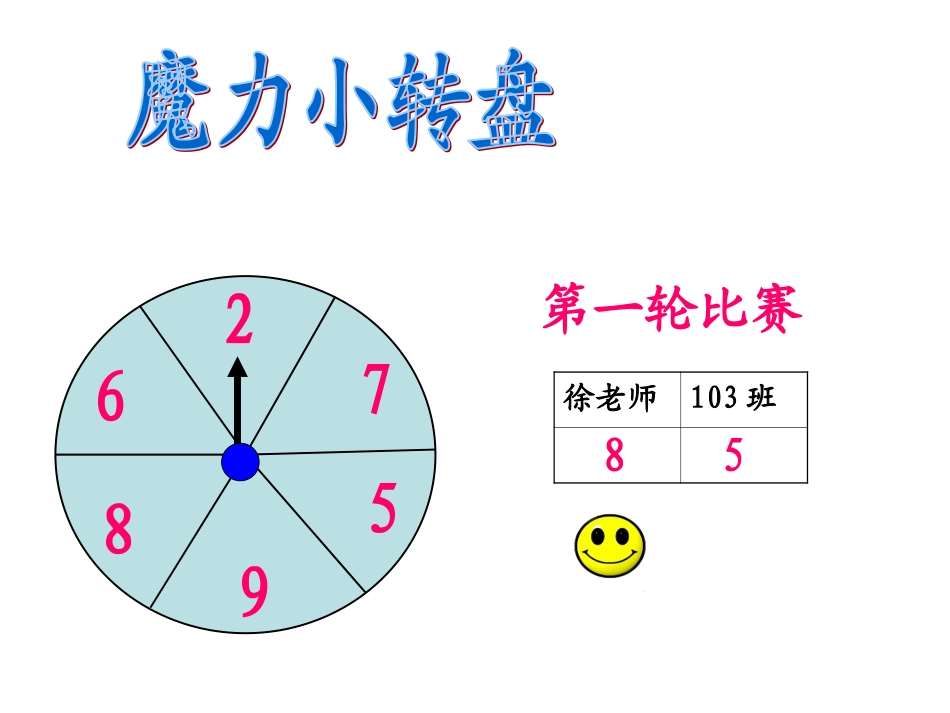 摆一摆想一想_第3页
