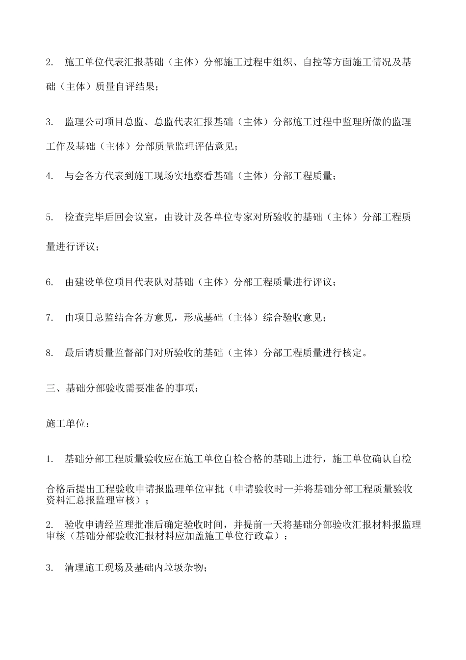 主体结构验收的基本程序 _第2页