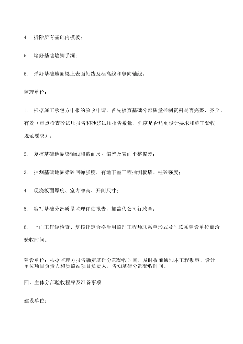 主体结构验收的基本程序 _第3页