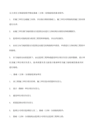 主体结构验收的基本程序 