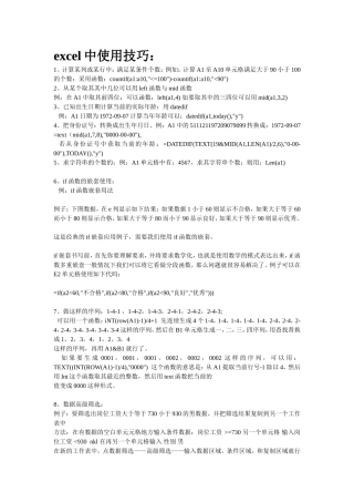 excel中使用技巧