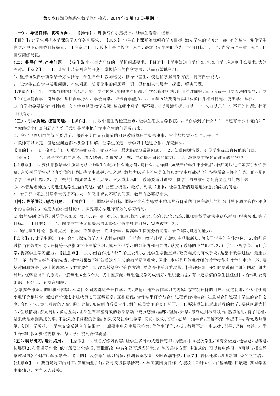 问疑导练课堂教学操作模式_第1页
