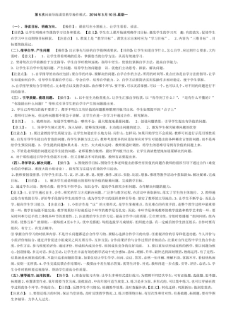 问疑导练课堂教学操作模式
