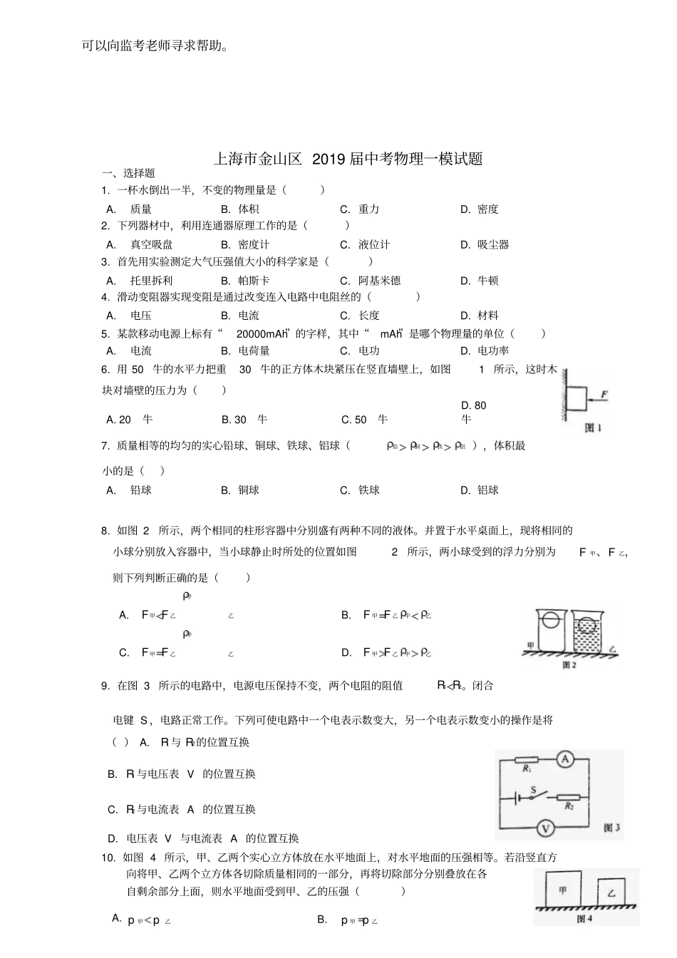 上海金山区2019届中考物理一模试题_第2页