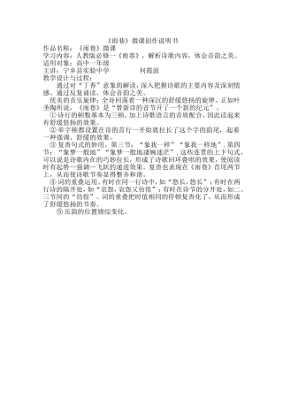 《雨巷》微课创作说明书
