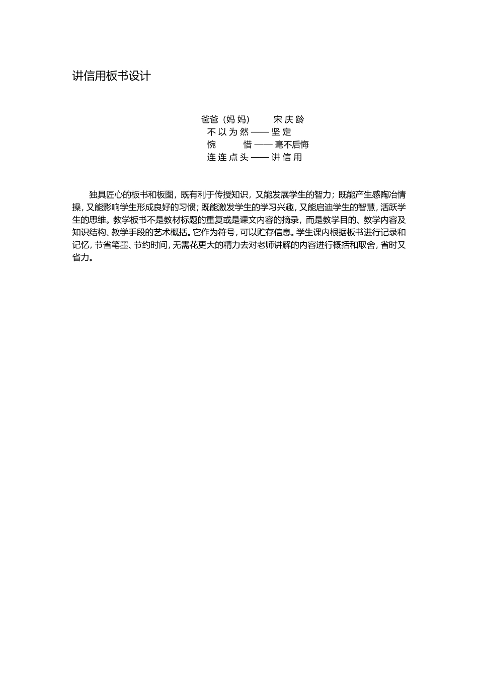讲信用板书设计_第1页