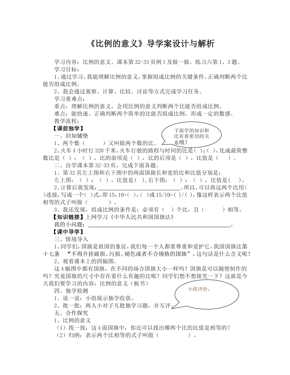 比例的意义导学案设计与解析_第1页