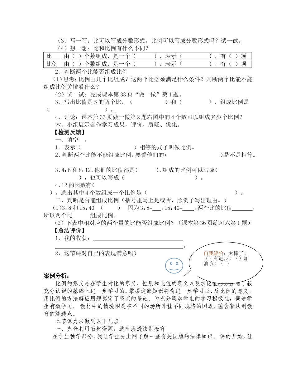 比例的意义导学案设计与解析_第2页