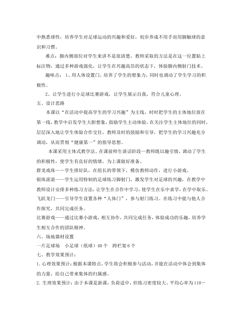 三年级小学足球教学设计_第2页