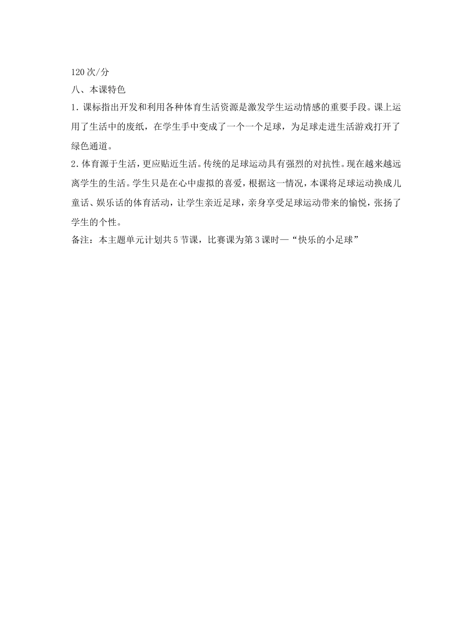 三年级小学足球教学设计_第3页