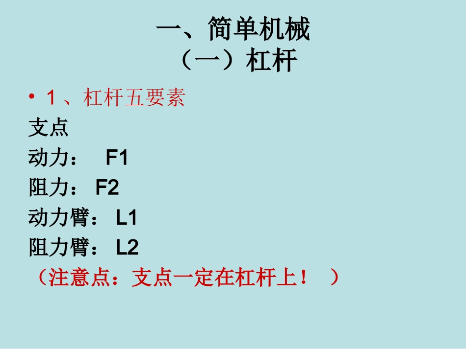 物理：第十一章简单机械和功复习课件(苏科版)(九年级上)_第3页