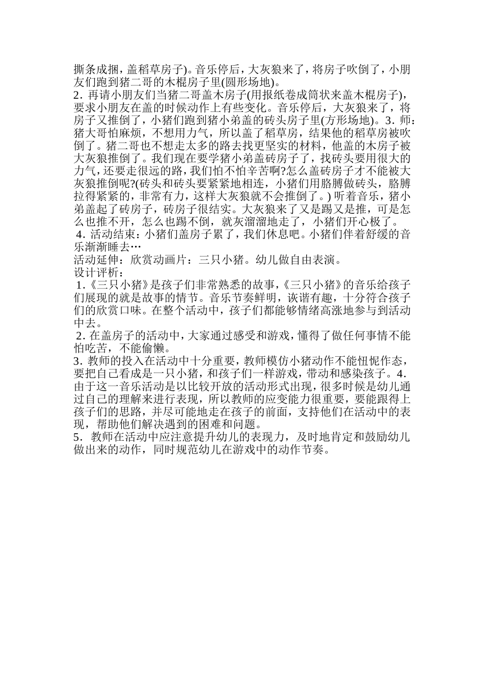 音乐活动设计三只小猪_第2页