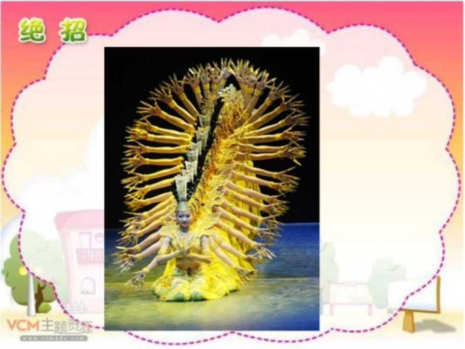 三年级第四单元《绝招》课件_第2页