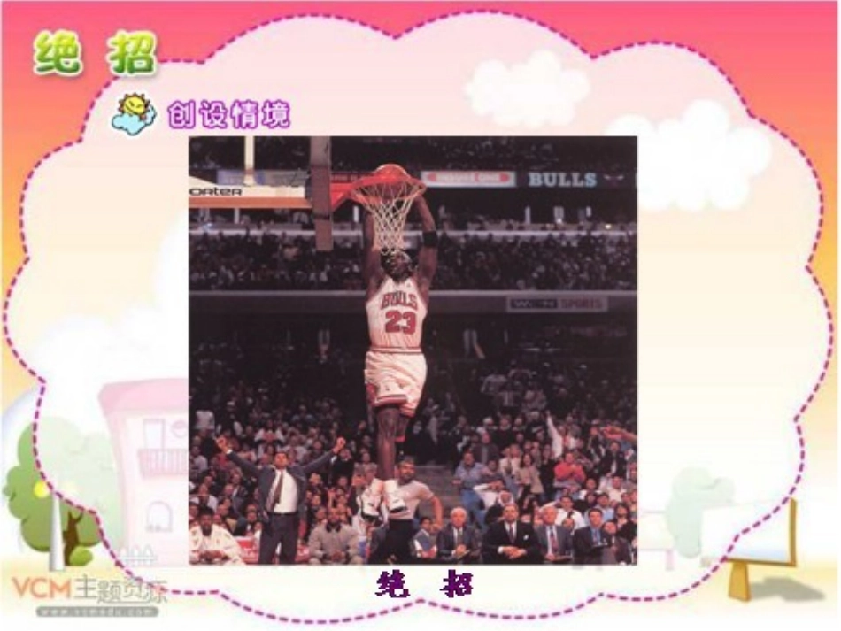 三年级第四单元《绝招》课件_第3页