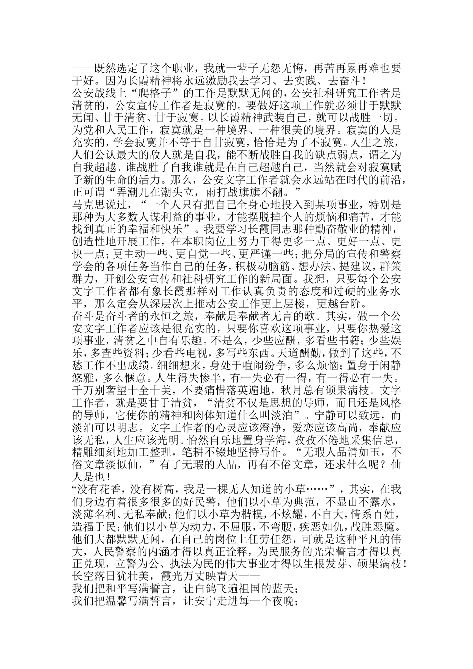 你是我永恒的誓言_第2页