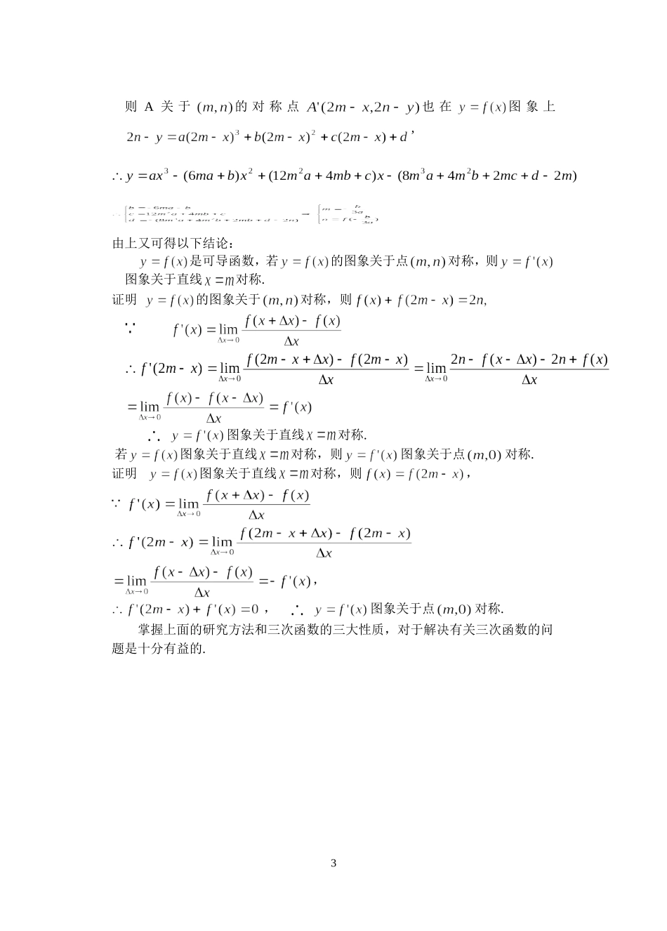三次函数的三大性质初探_第3页