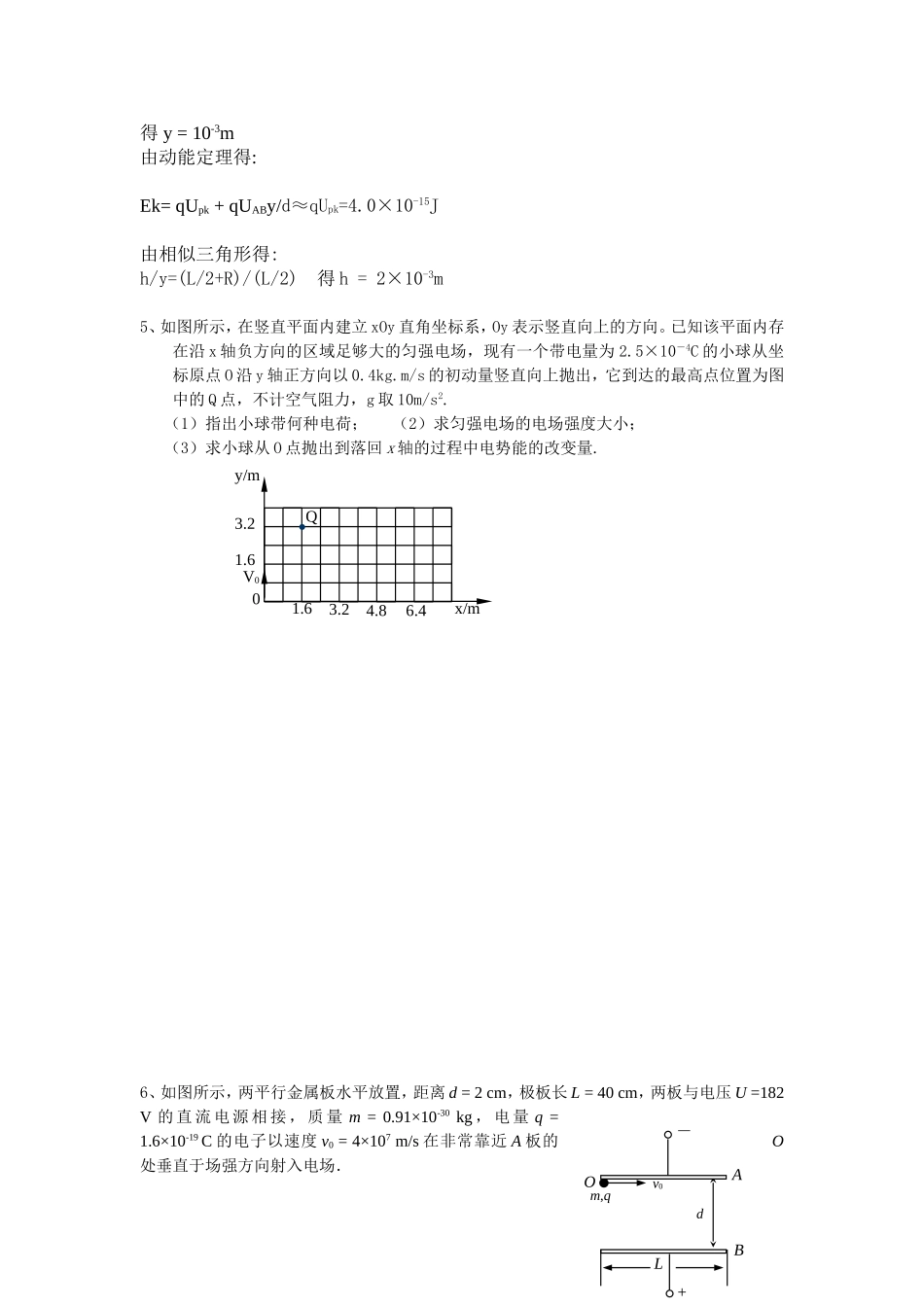 带电粒子在电场中的运动（二）_第2页