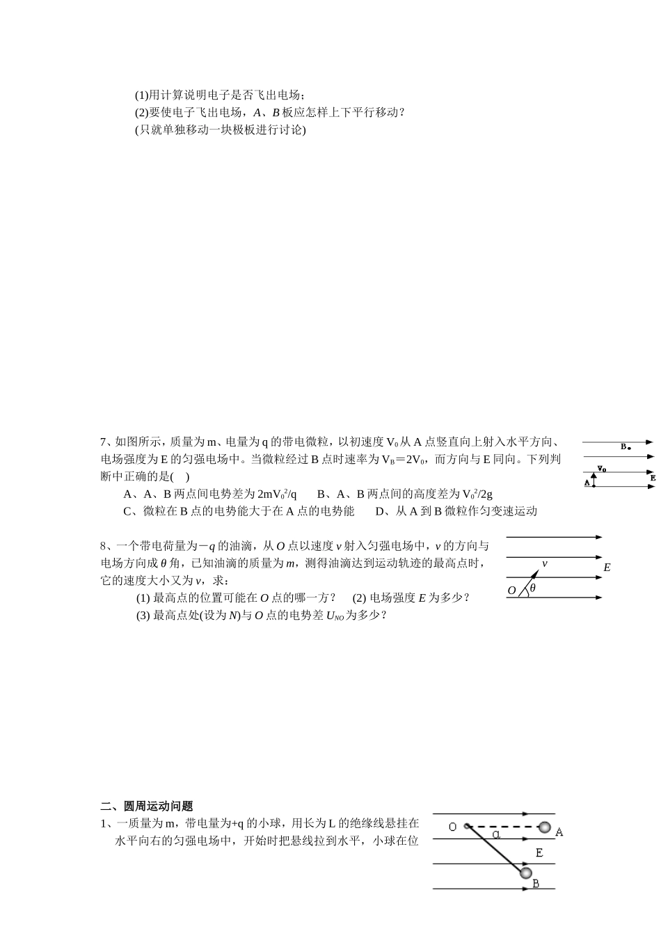 带电粒子在电场中的运动（二）_第3页