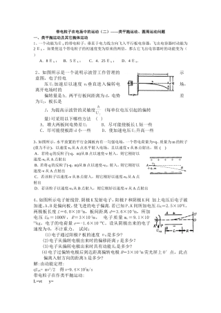 带电粒子在电场中的运动（二）