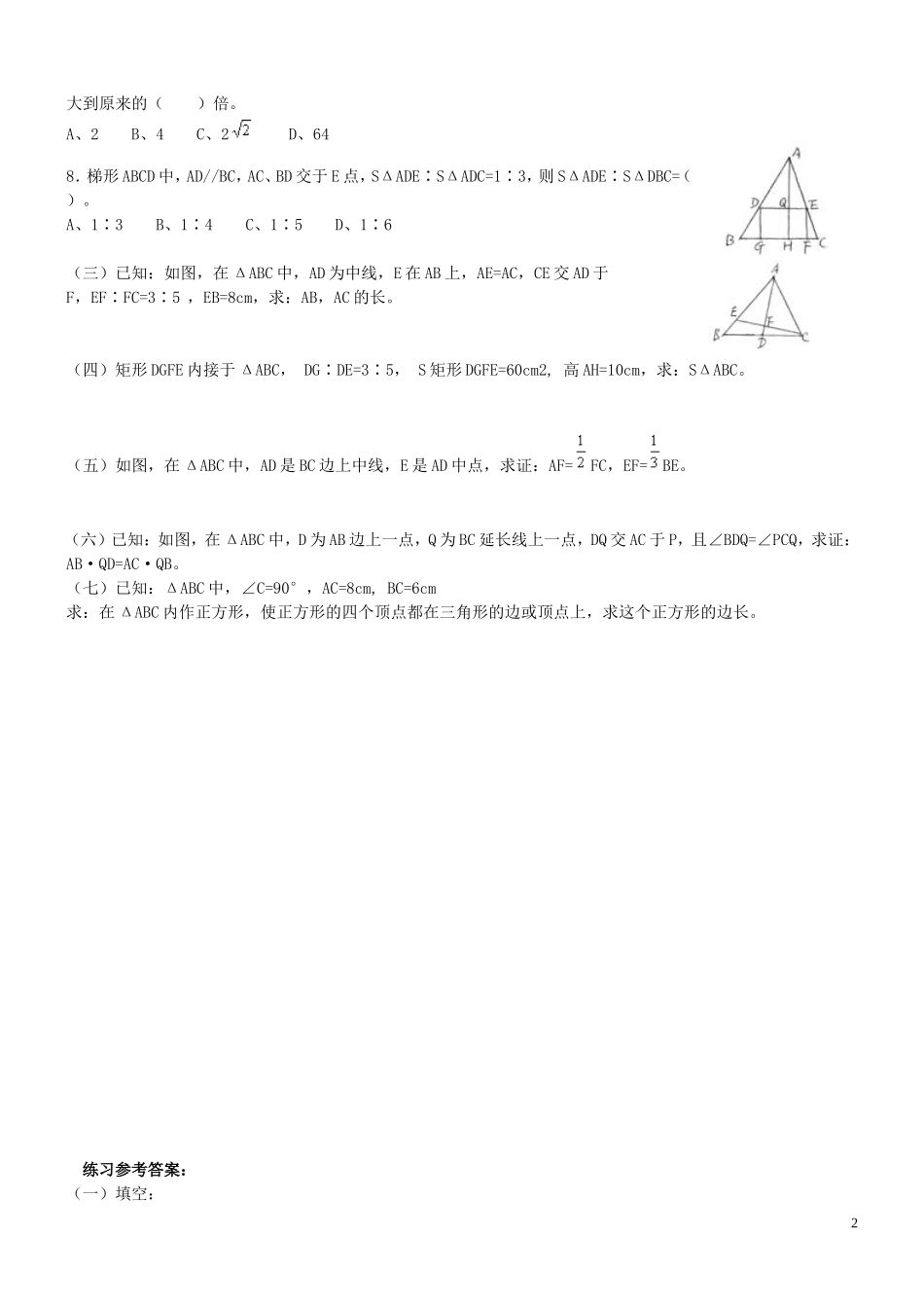相似三角形的判定及习题精讲(含答案)_第2页