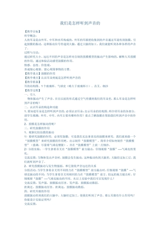 我们是怎样听到声音的