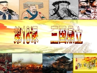 三国鼎立(正式）